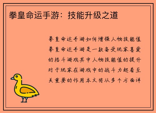 拳皇命运手游:技能升级之道